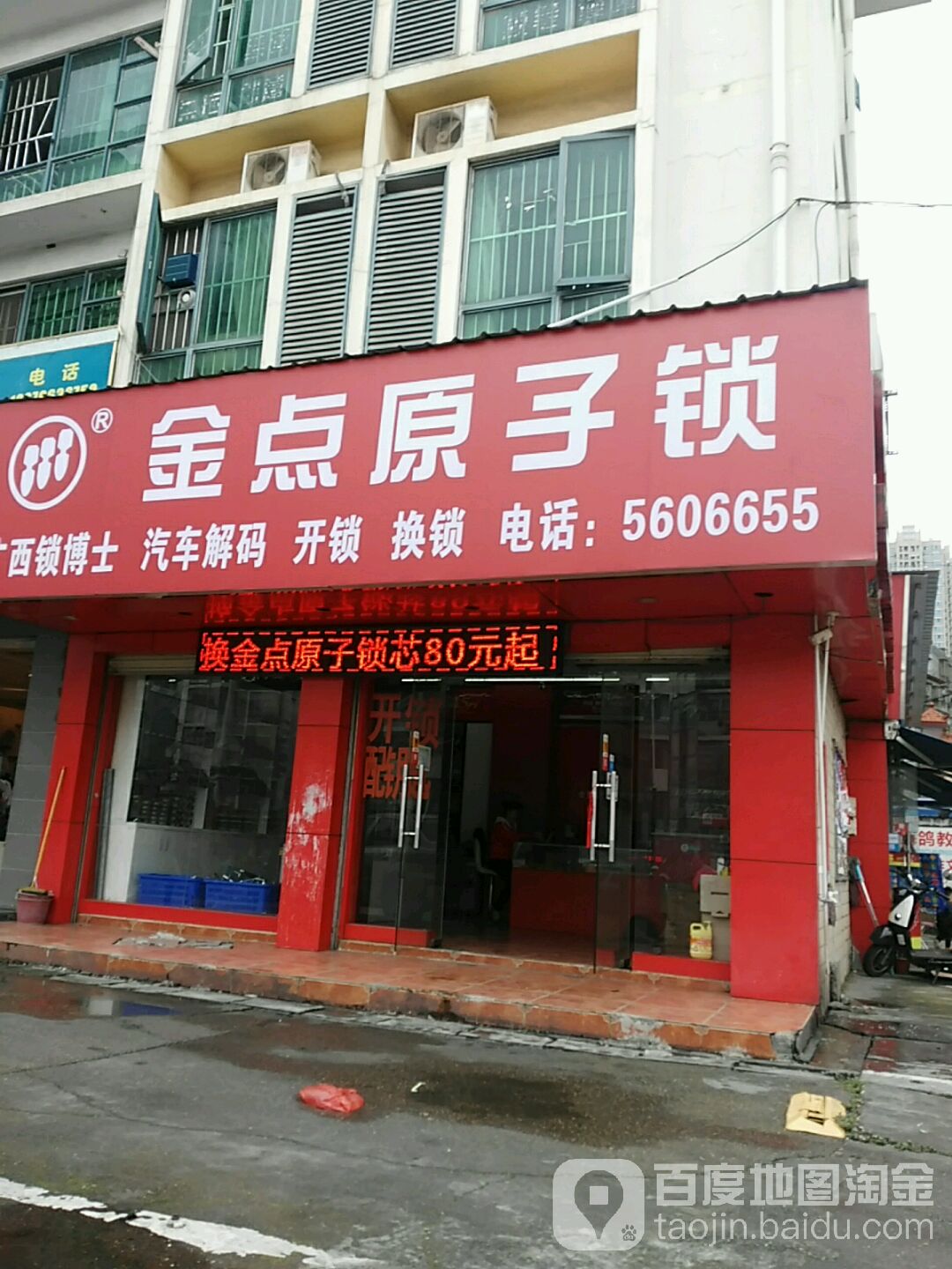 广西锁博士(长堽分店)