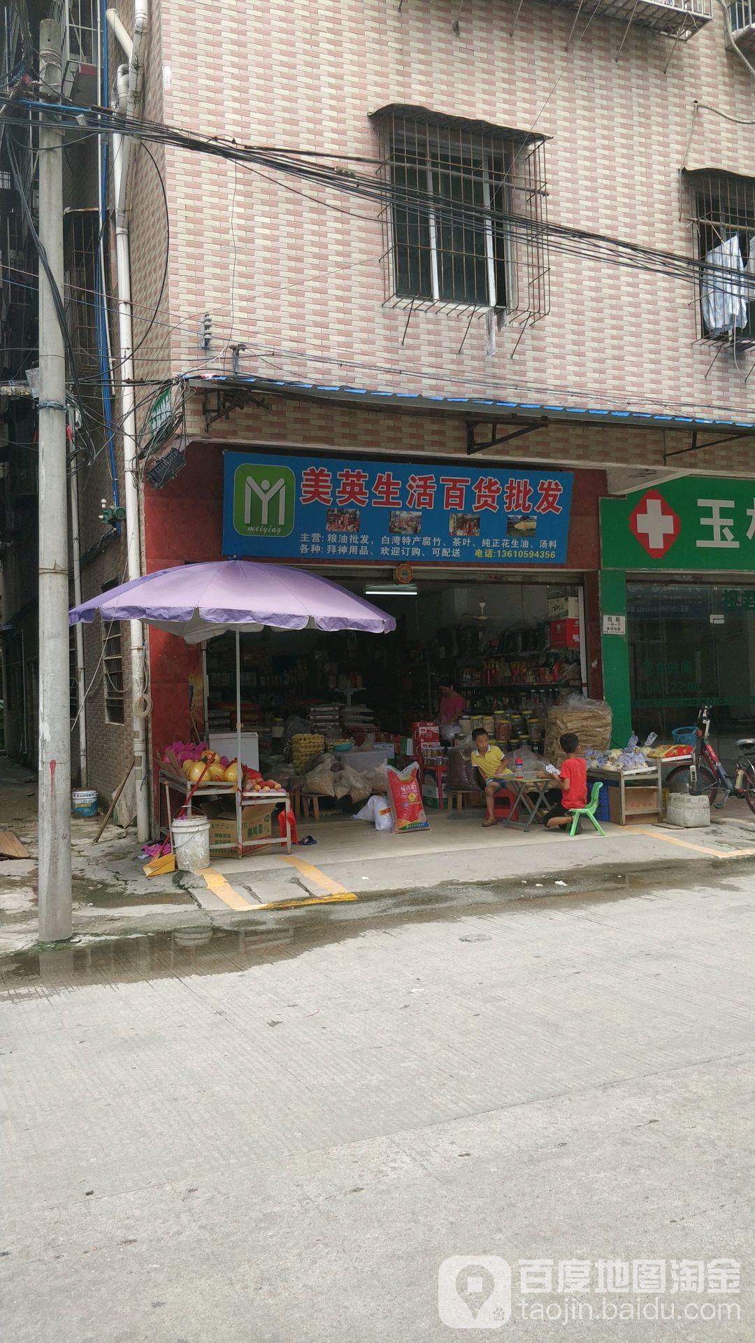 美英生姑百货批发