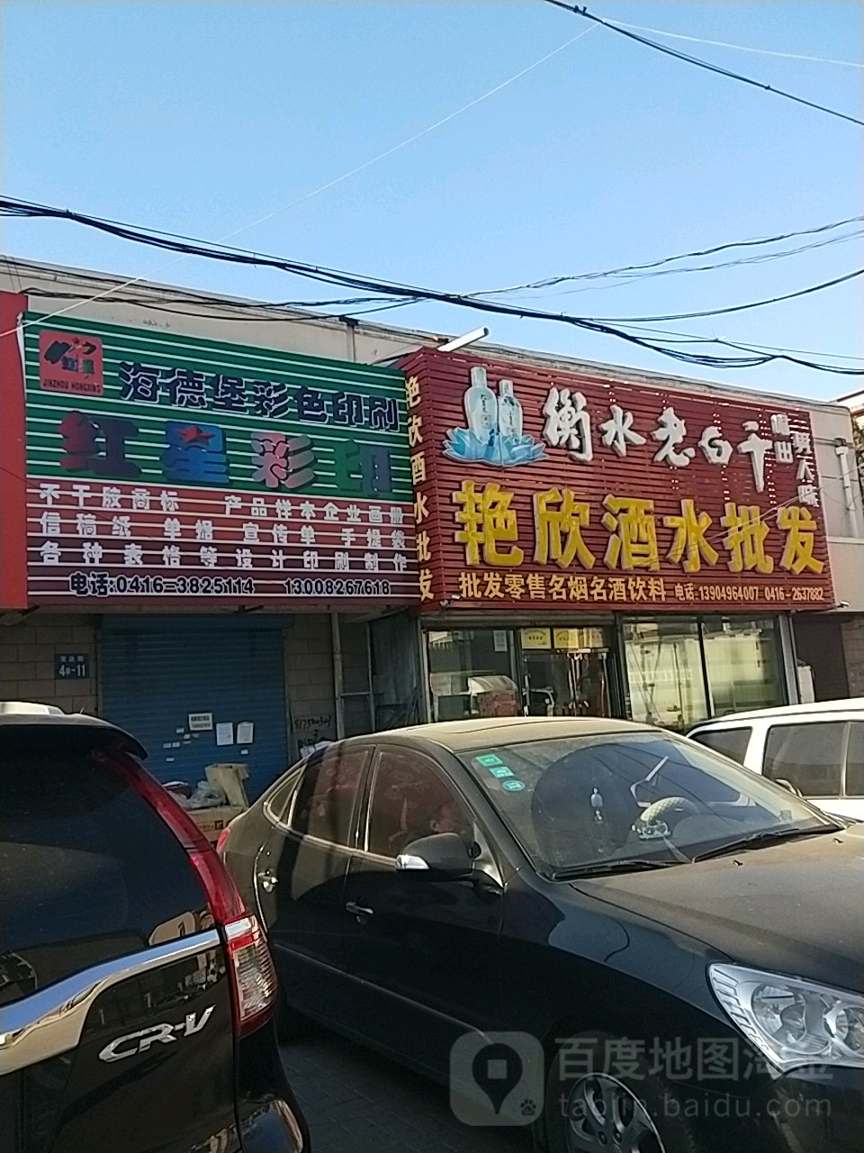 艳欣酒水批发