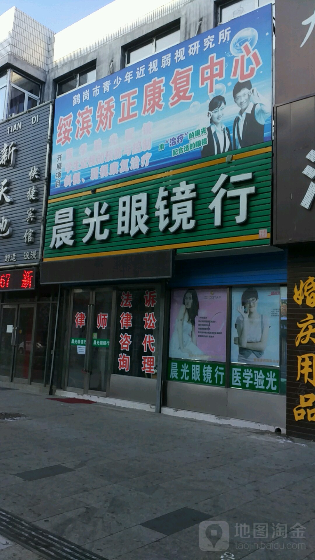 晨光眼镜店(松滨大街店)