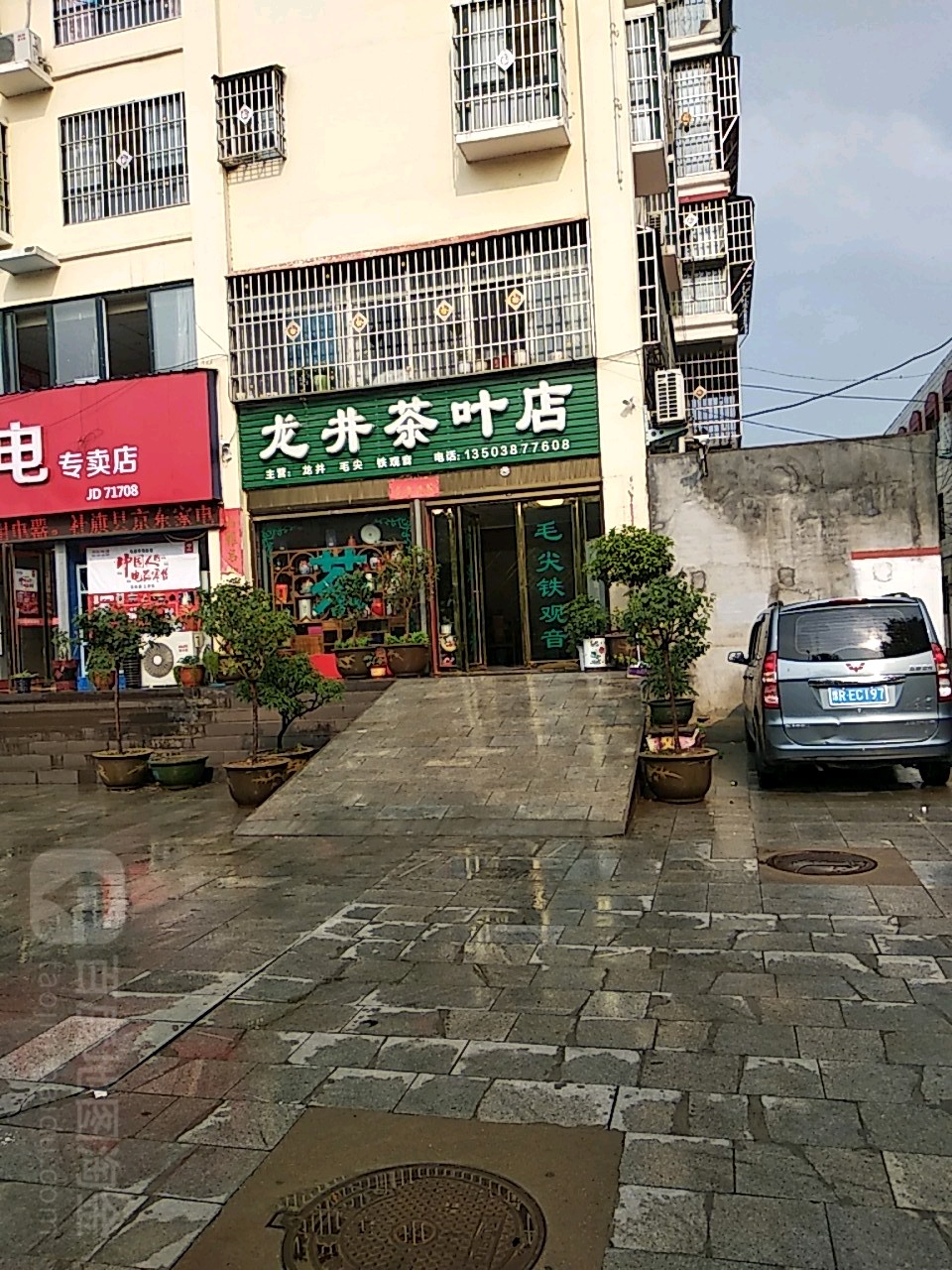 社旗县龙井茶叶店