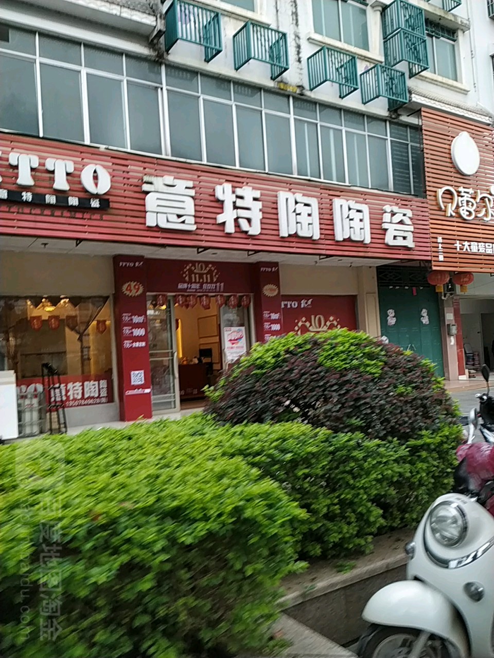 意特陶陶瓷(河西路店)