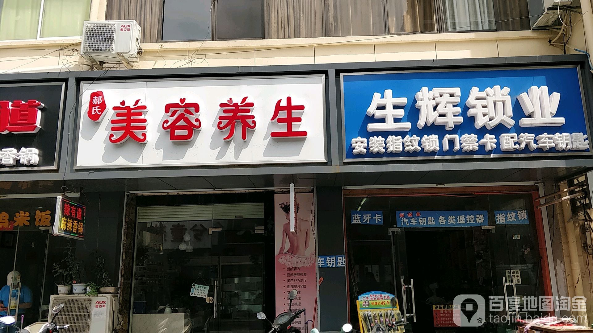 郝氏美容养生