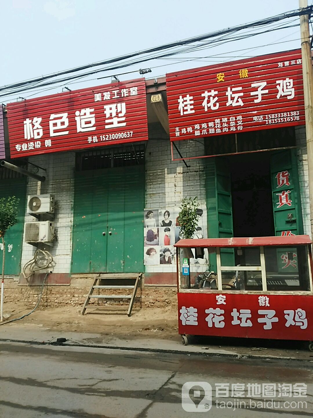 格式造型(政府街店)