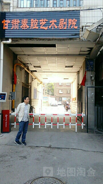 甘肃省秦剧团-家属院