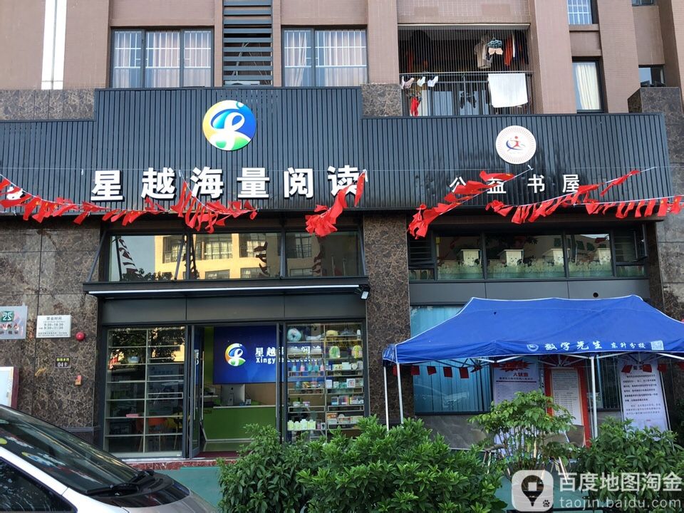 星越海量阅读