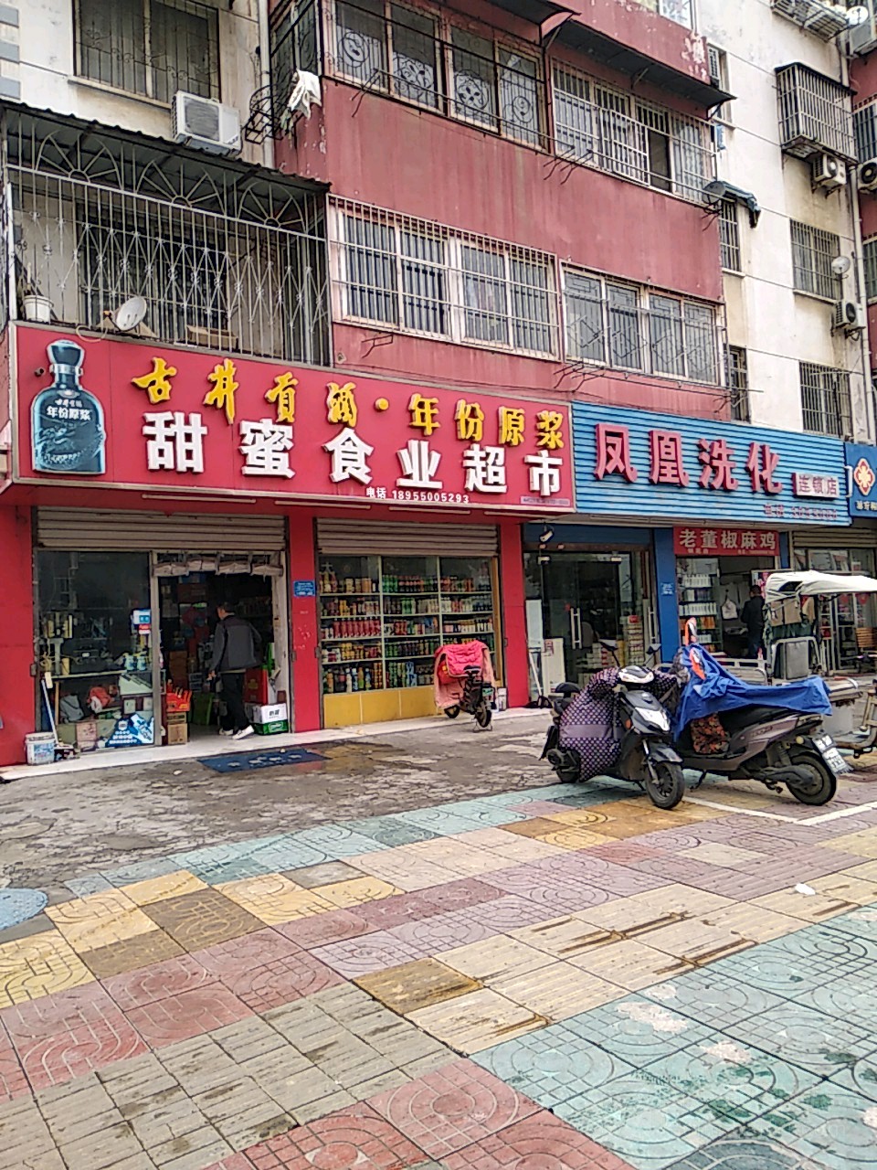 甜蜜食业超市(食品店)