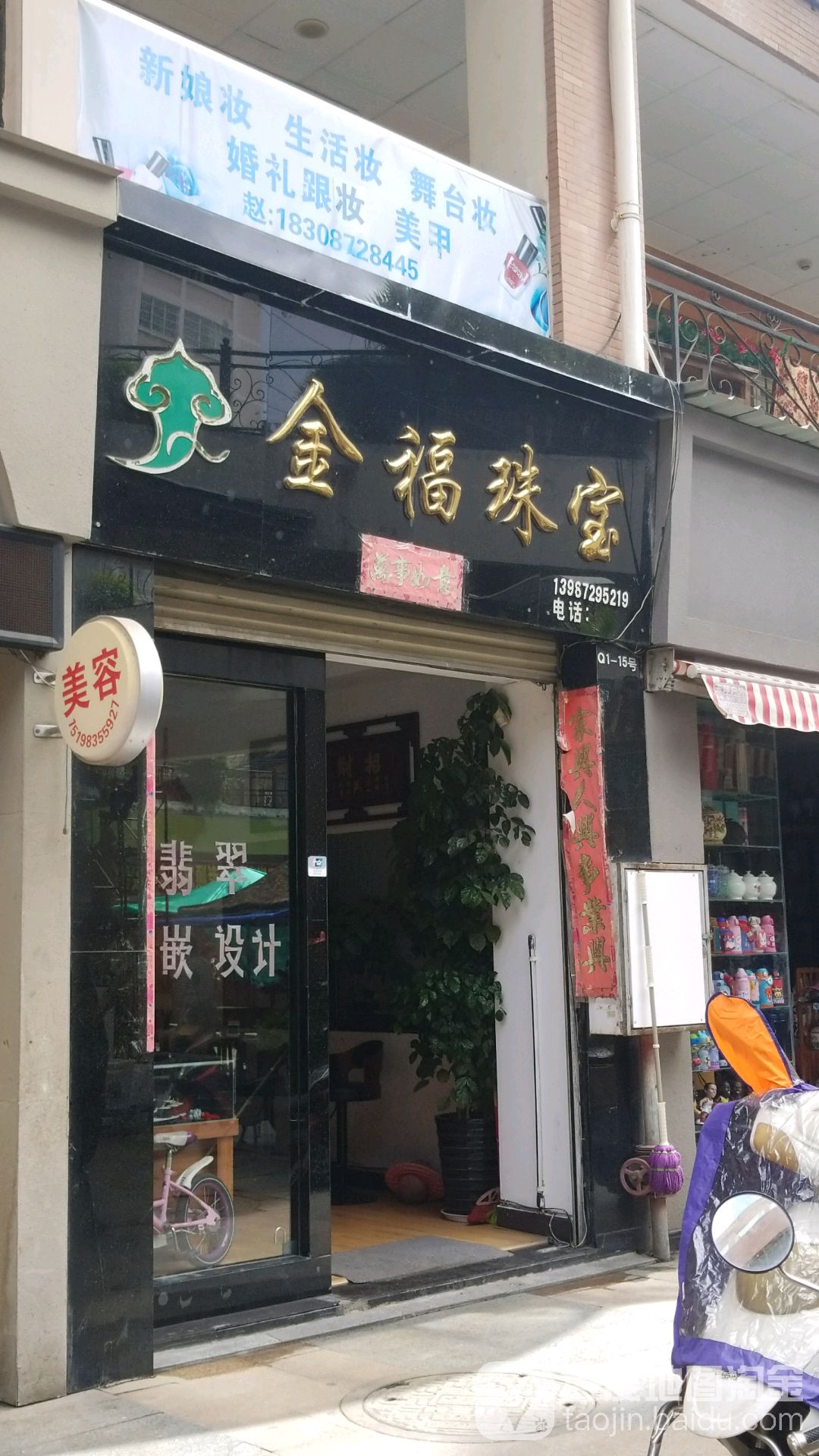 金福珠宝(洱河南路店)
