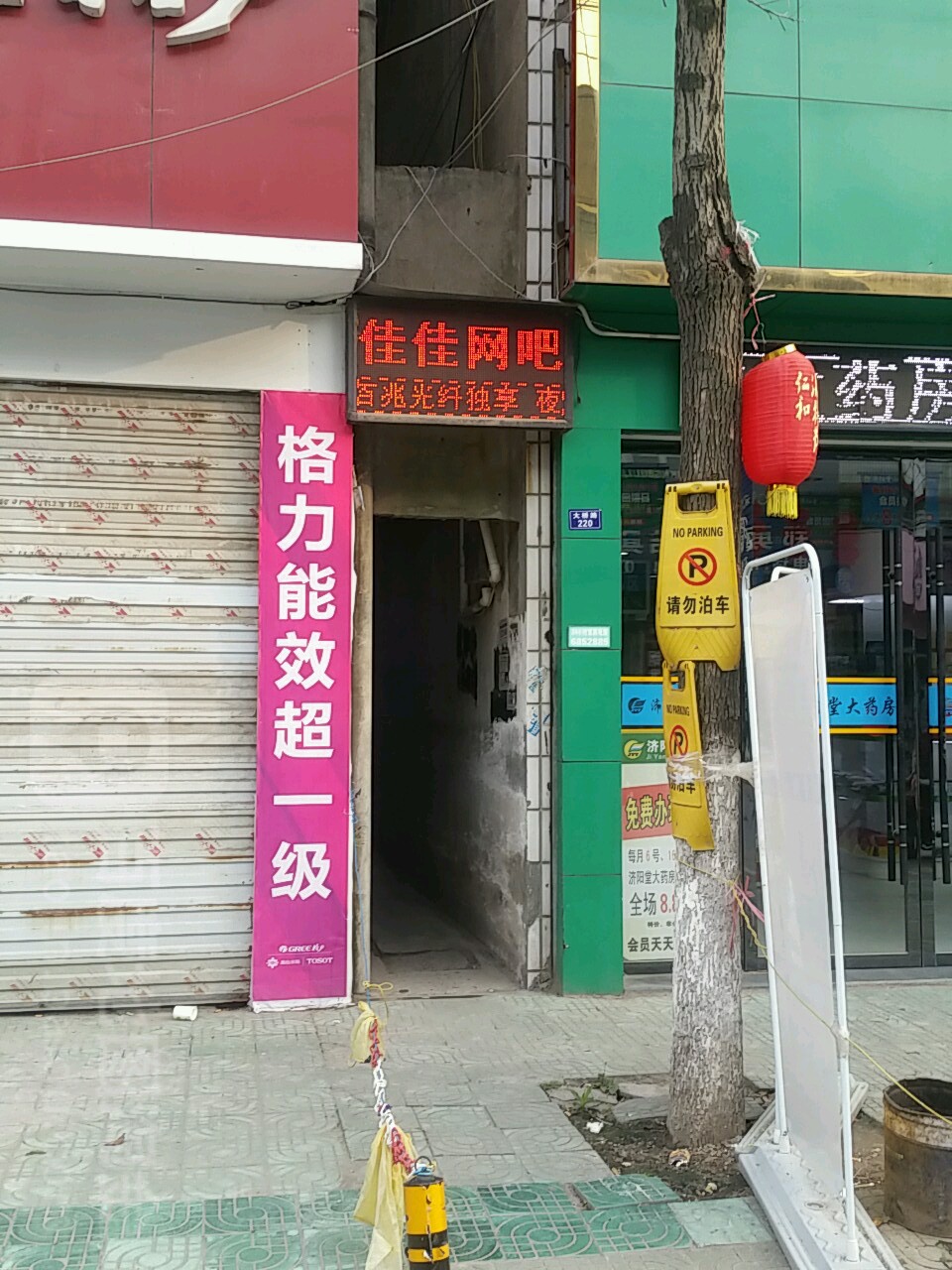 佳佳网吧(城河路店)