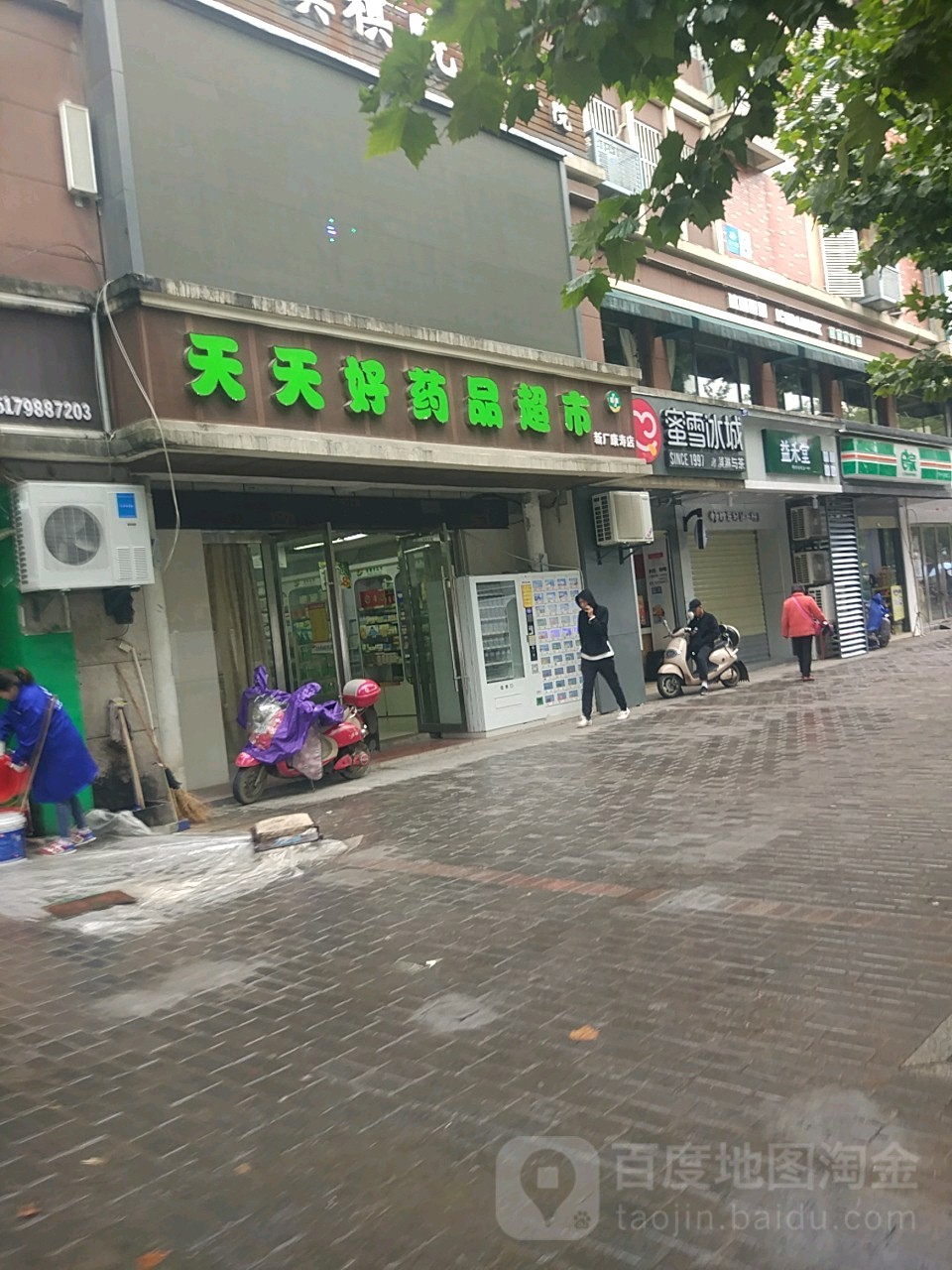 天天药品超市(新厂康寿店)