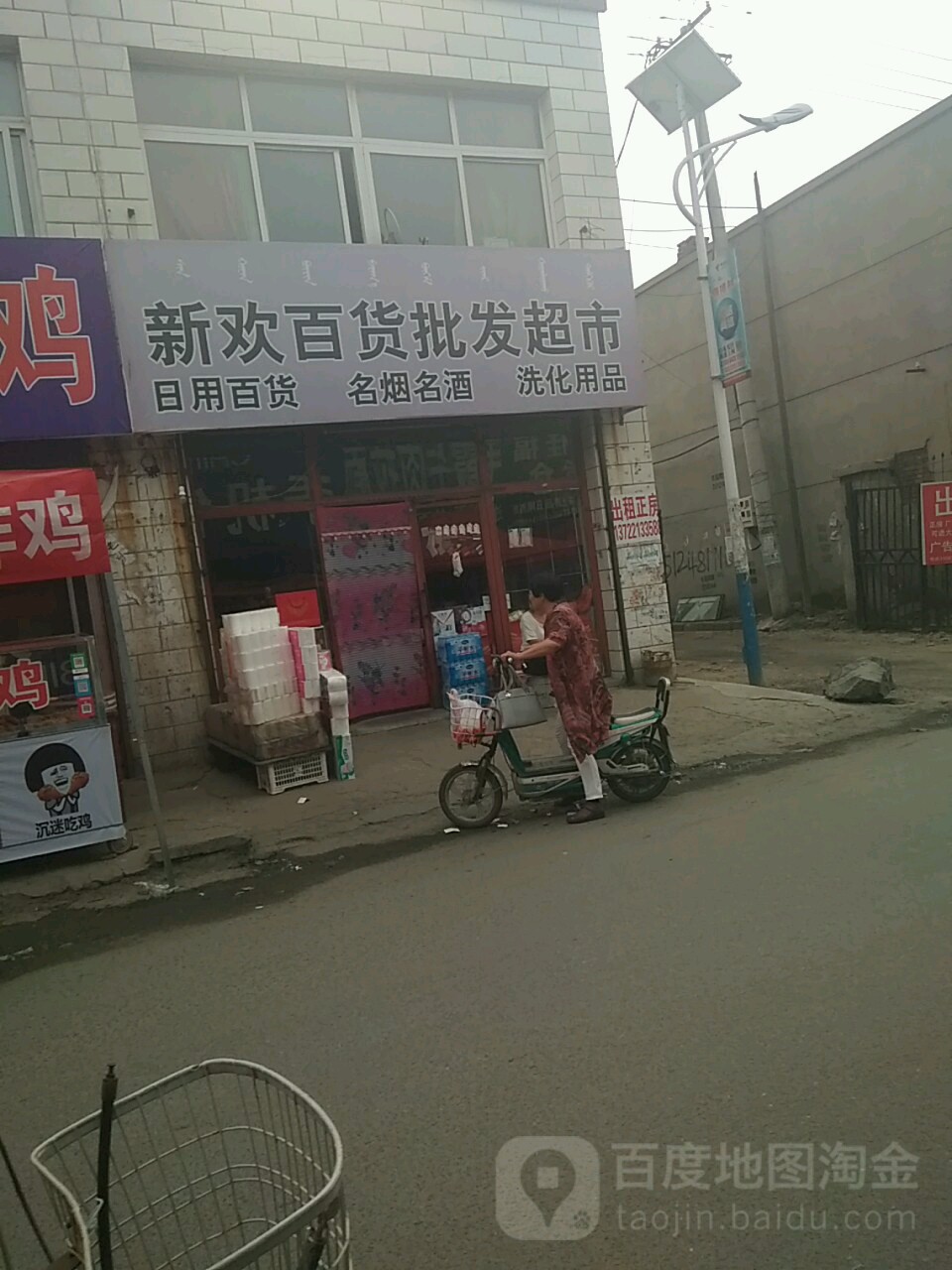 新欢百度超市