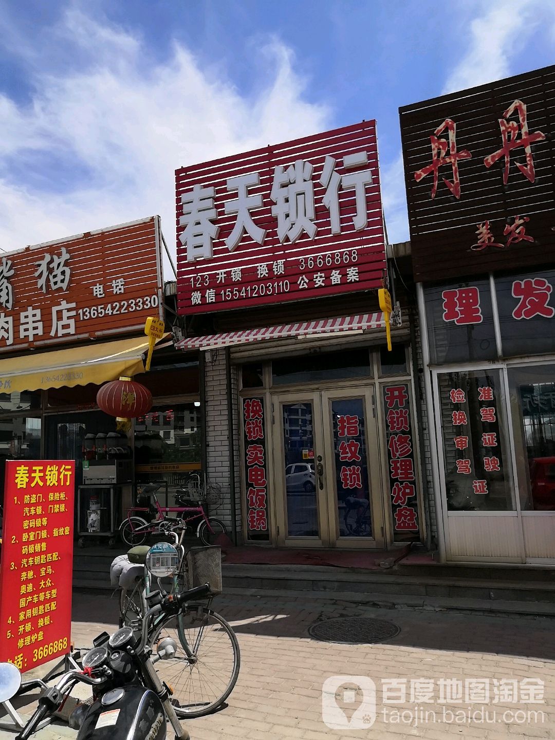 春天锁行