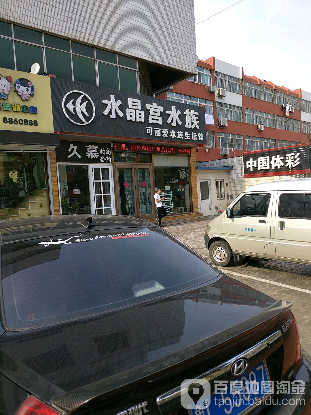 水晶宫水景(胶州路店)