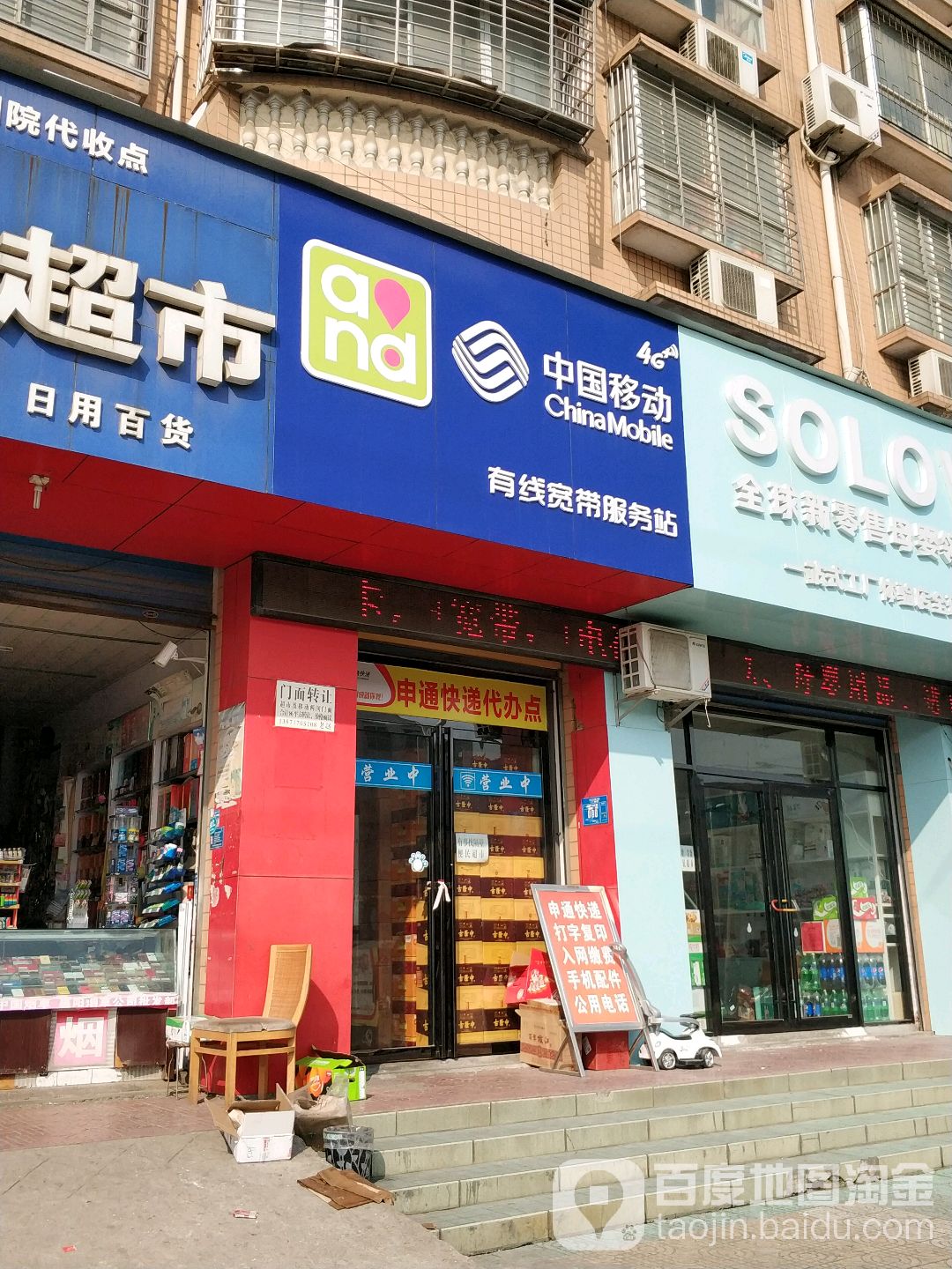 中国移动有线宽带服务站(钻石大道店)