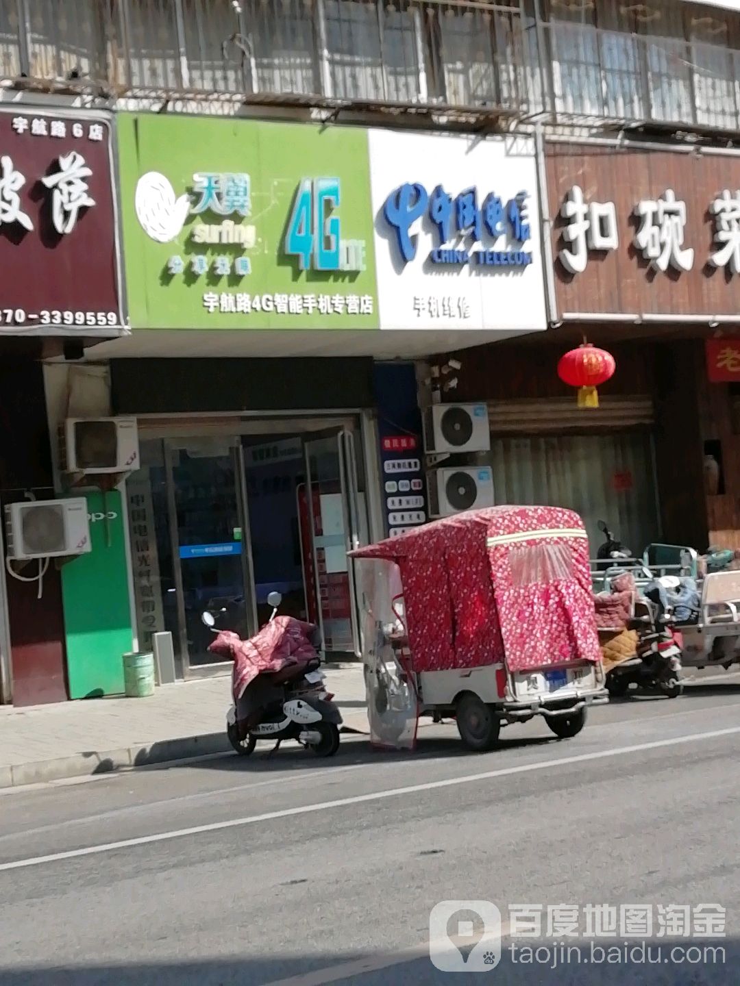 中国电信(宇航路4G智能手机专营店)