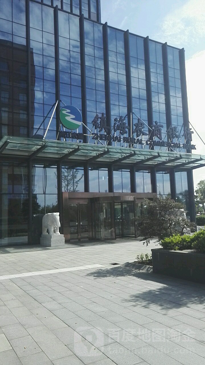 镇海农商银行
