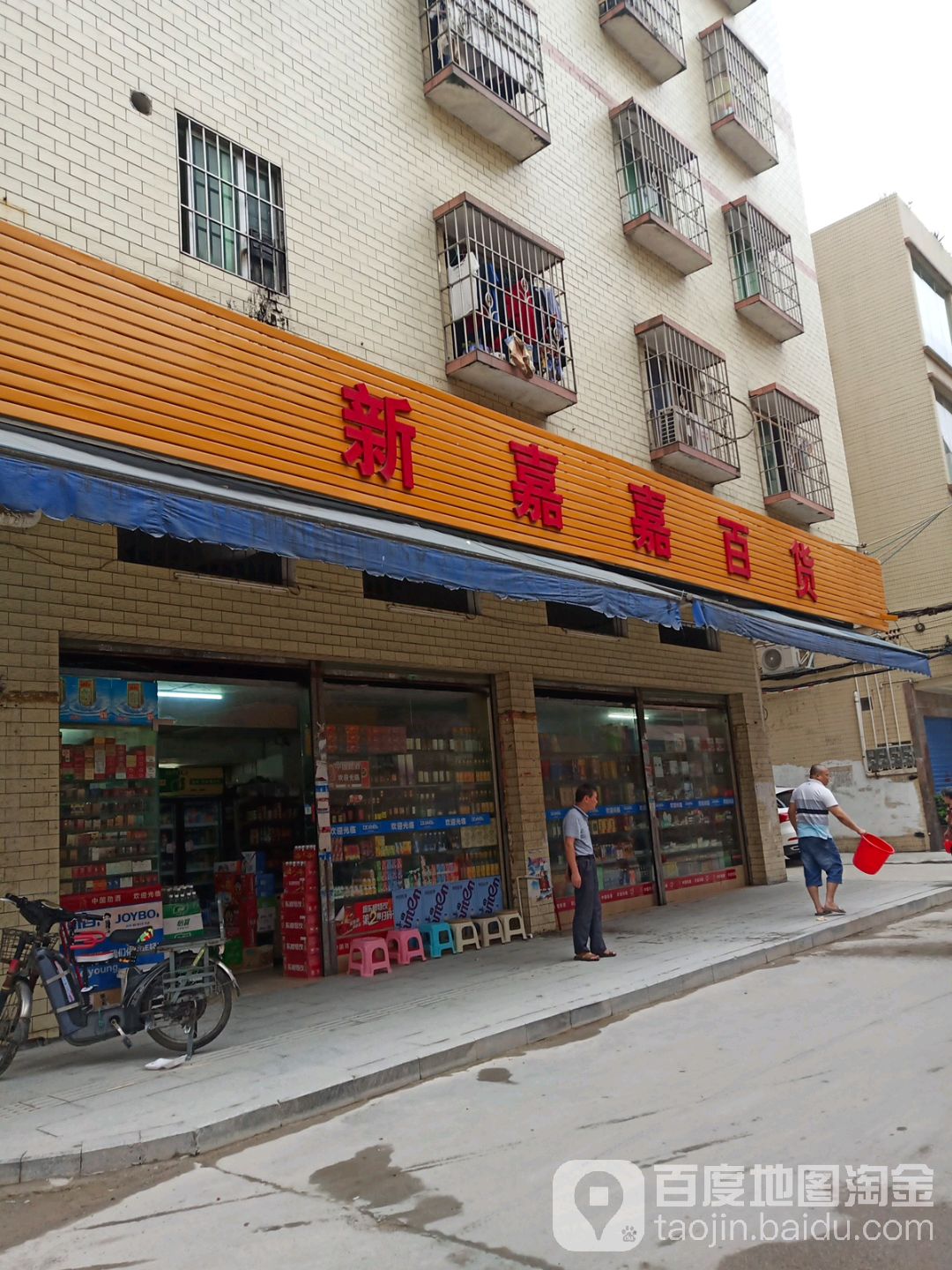 新嘉嘉大百(商业街右二街店)