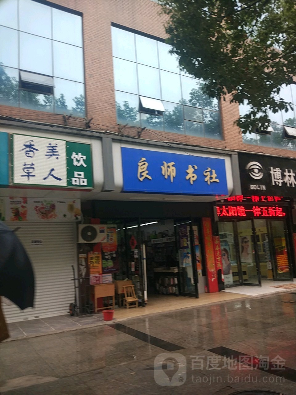 良师书店