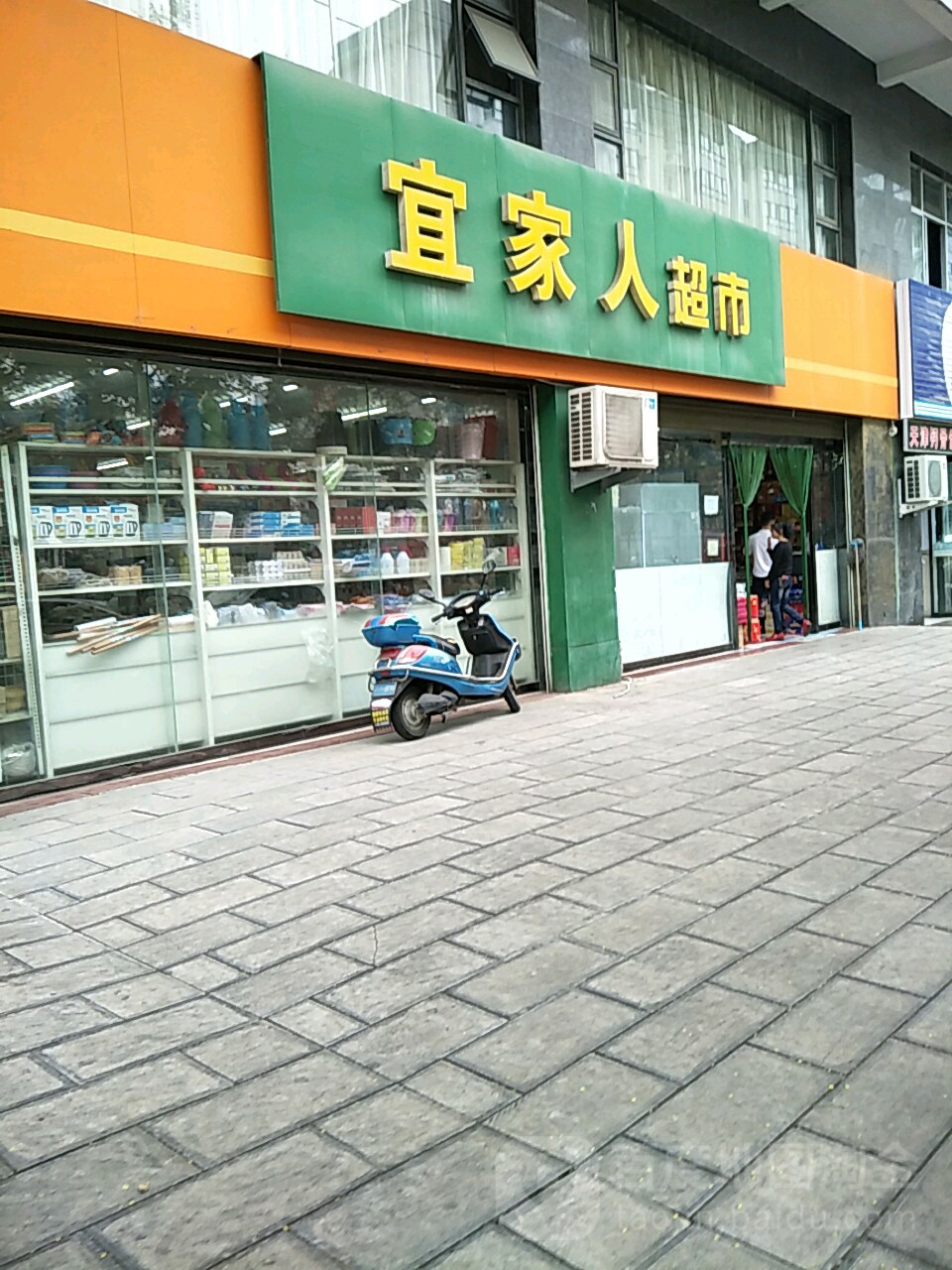 宜一佳人超市(东晨温泉公寓店)