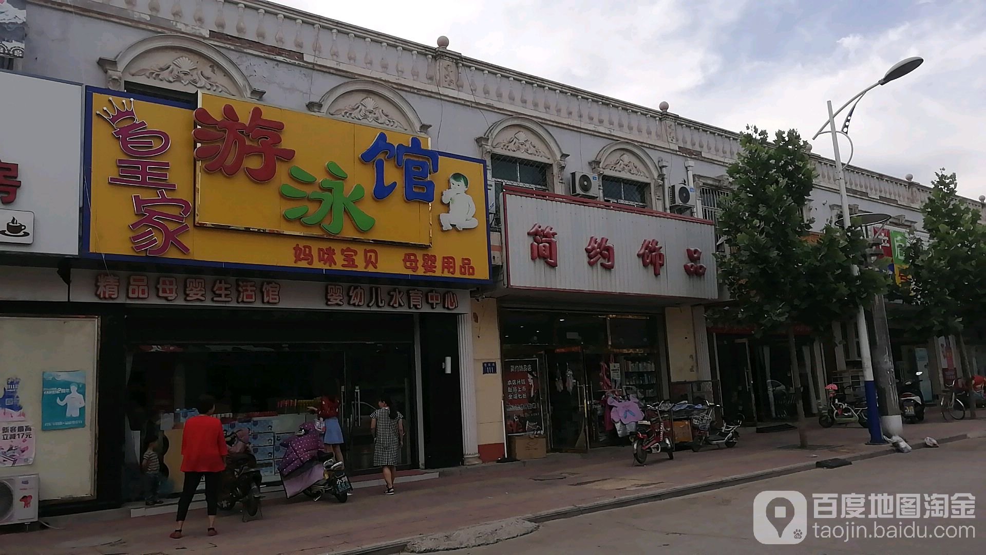 简约饰品(建新路店)