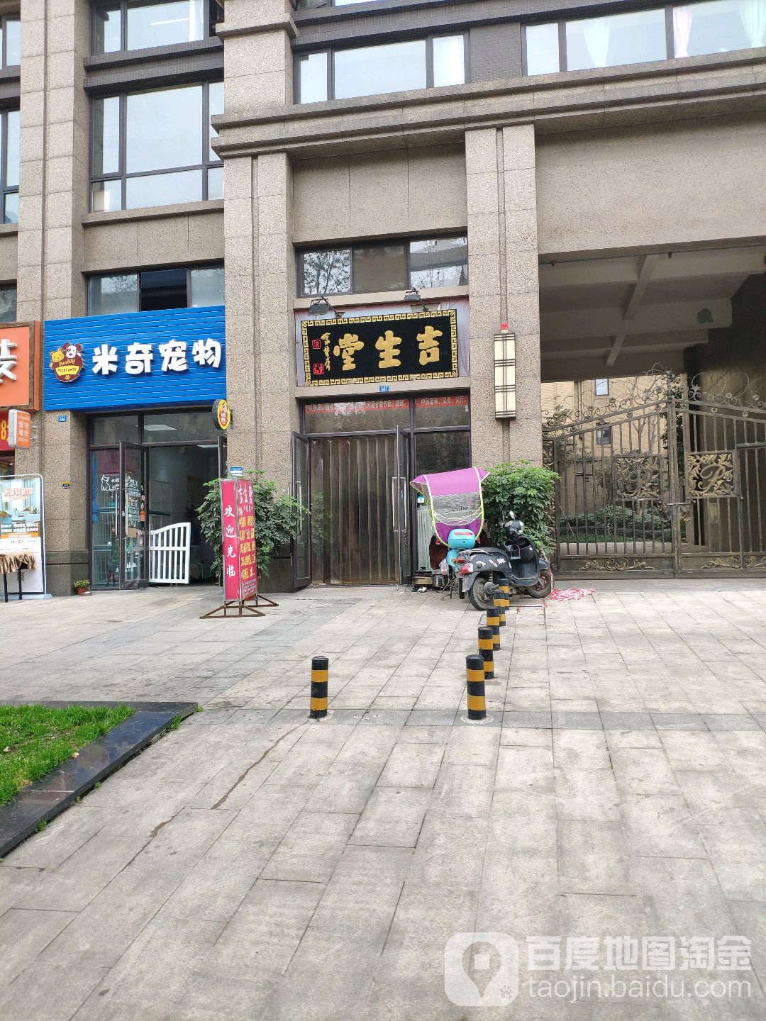 吉生堂理疗推拿