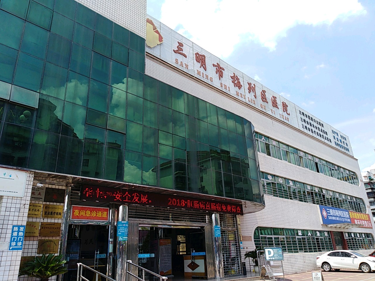 三明市梅列区医院
