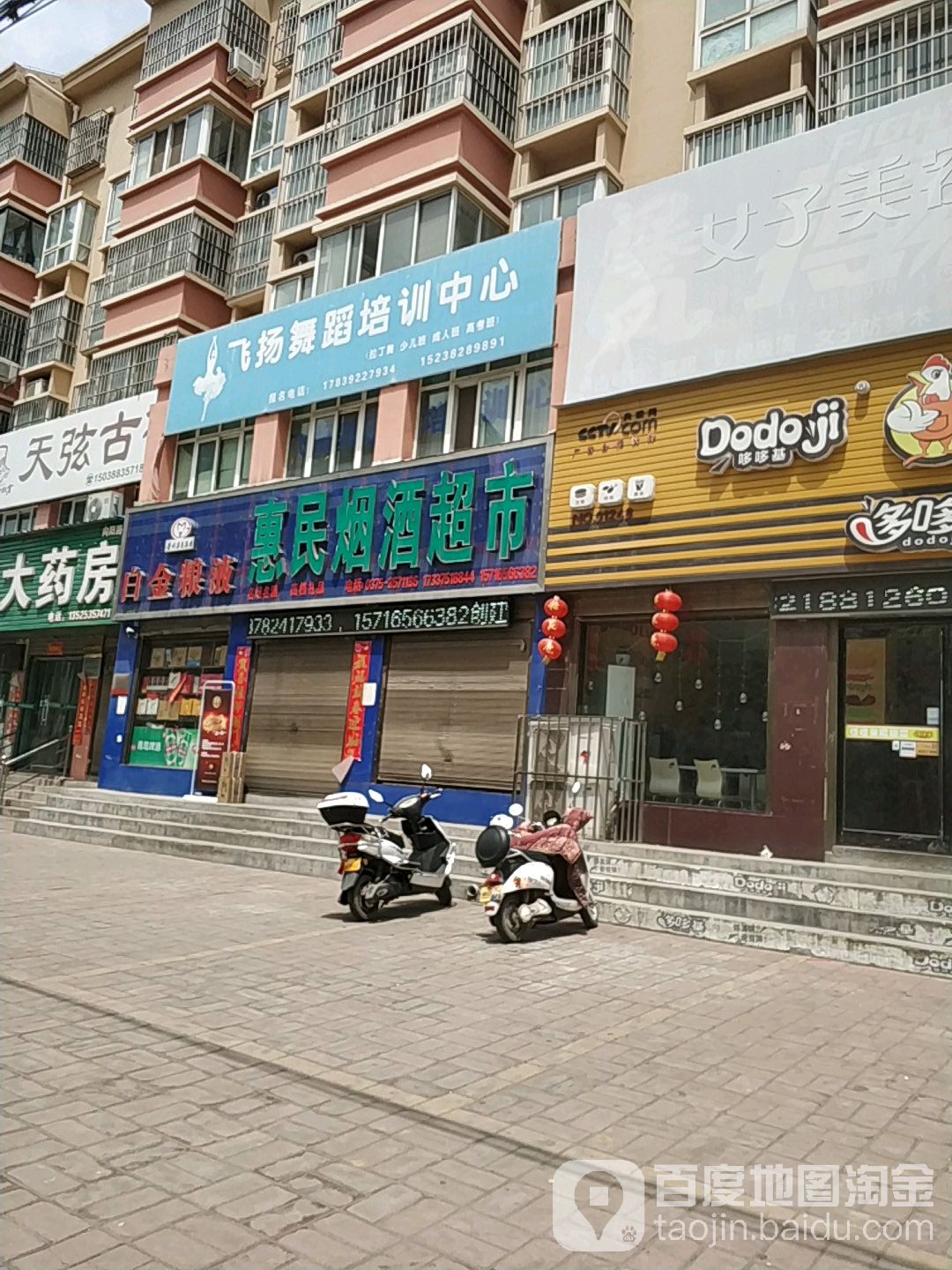 惠民名烟名酒(梨园新区店)