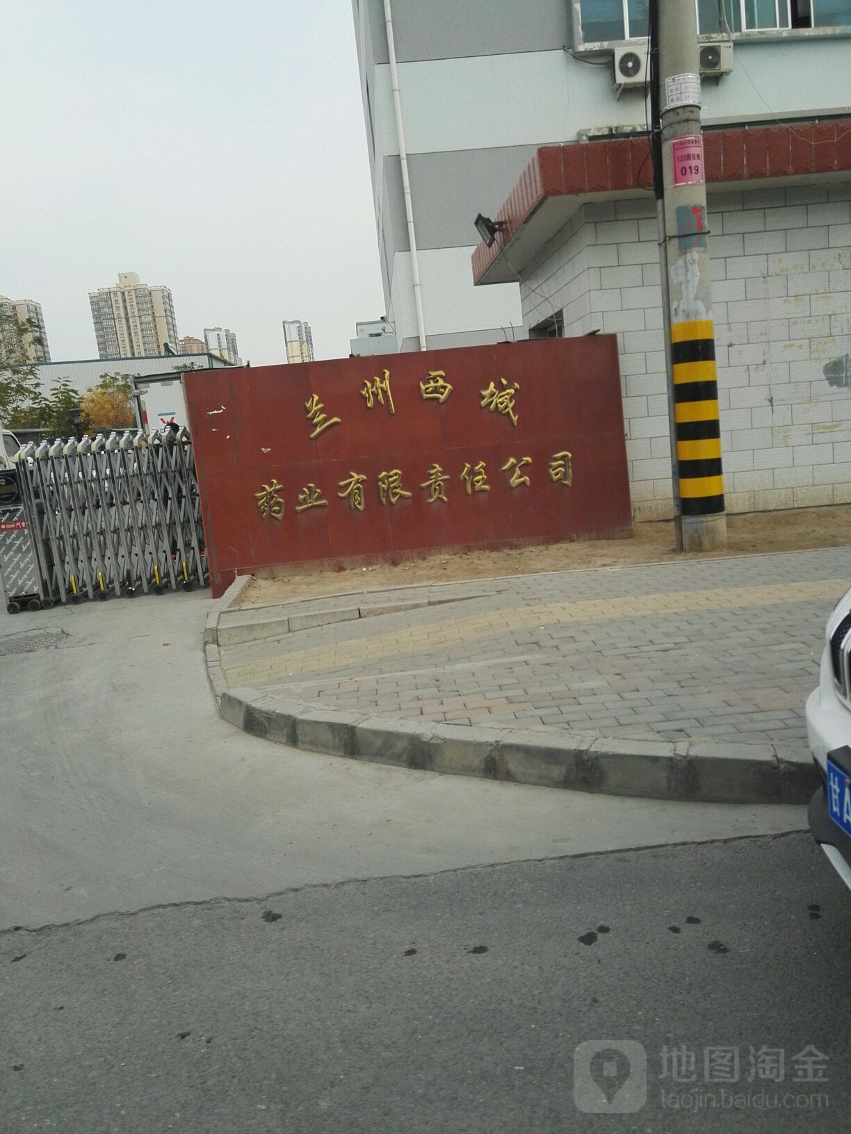 兰州佛慈西城药业集团有限责任公司