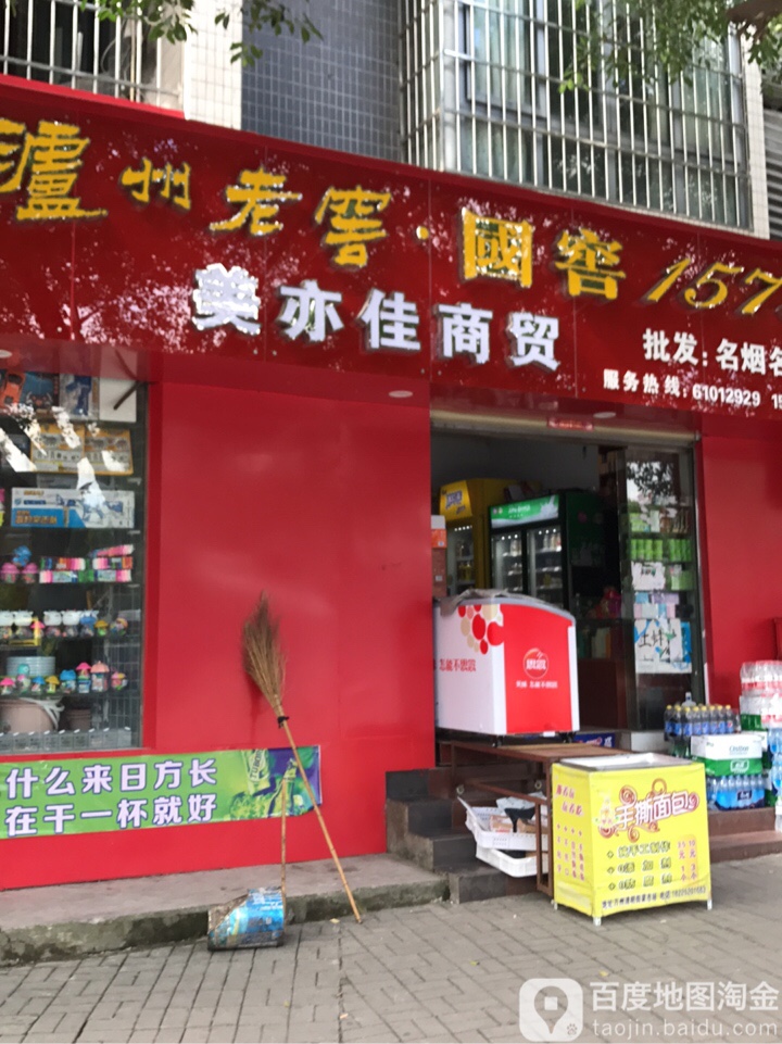 美亦家商贸