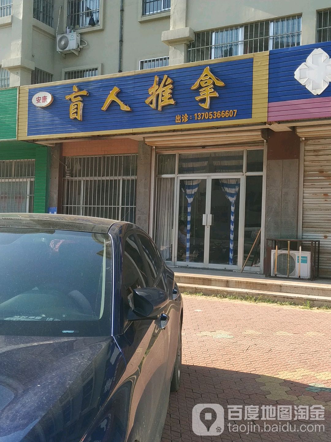 安康盲人按摩(华安樱园小区东二组团店)