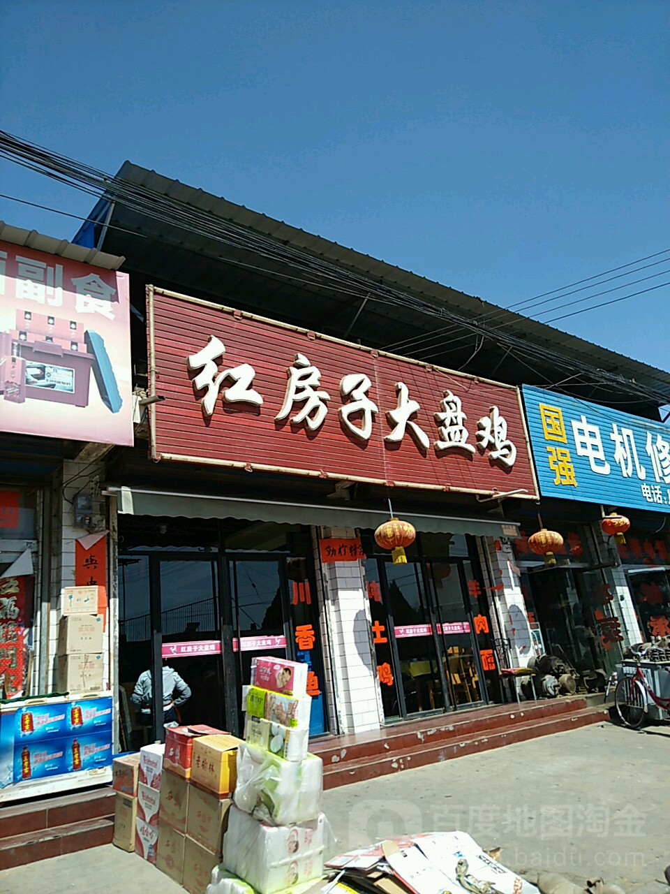 镇川红房子大盘鸡