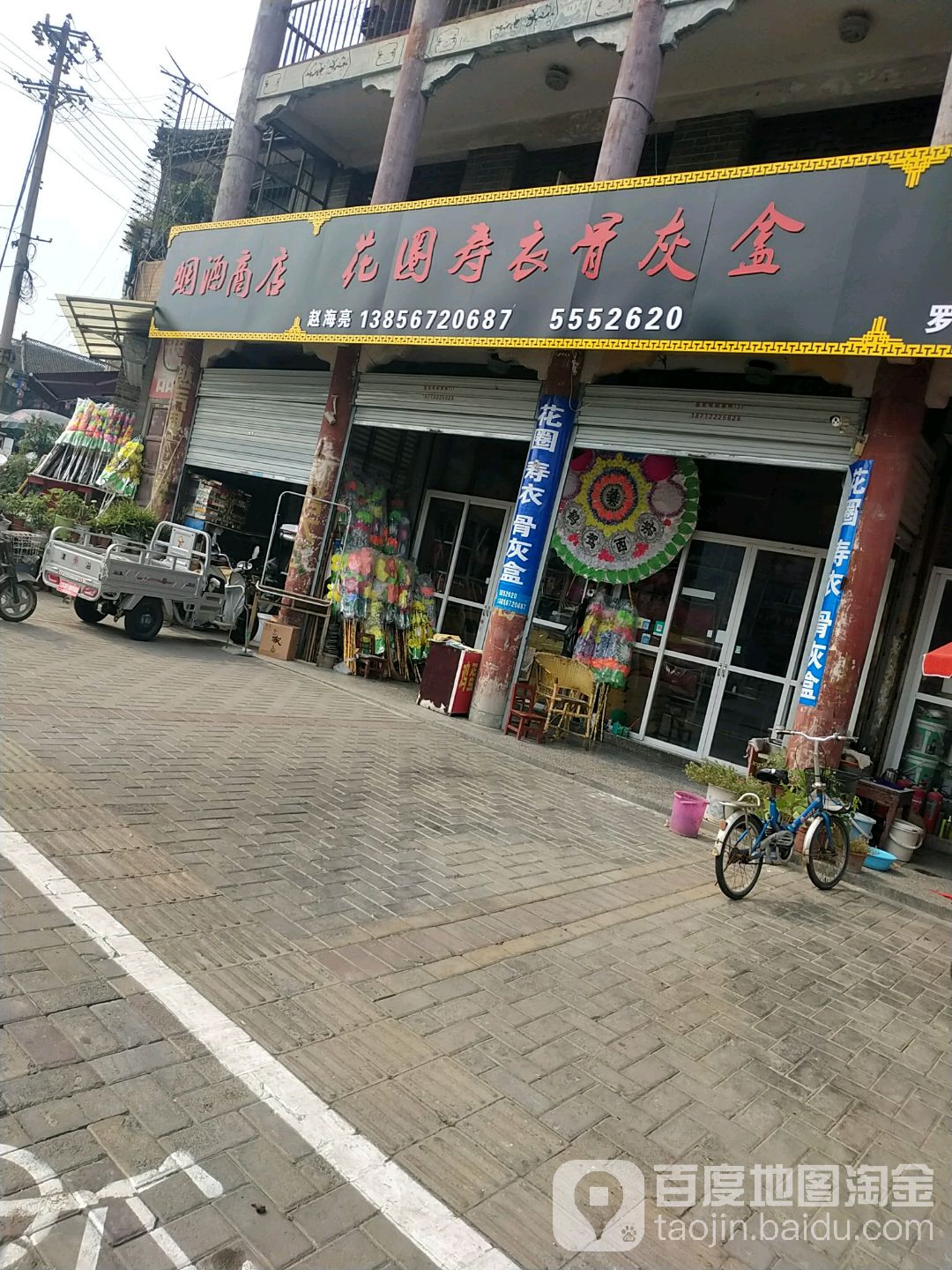 老李烟酒批发门市部(和平路店)