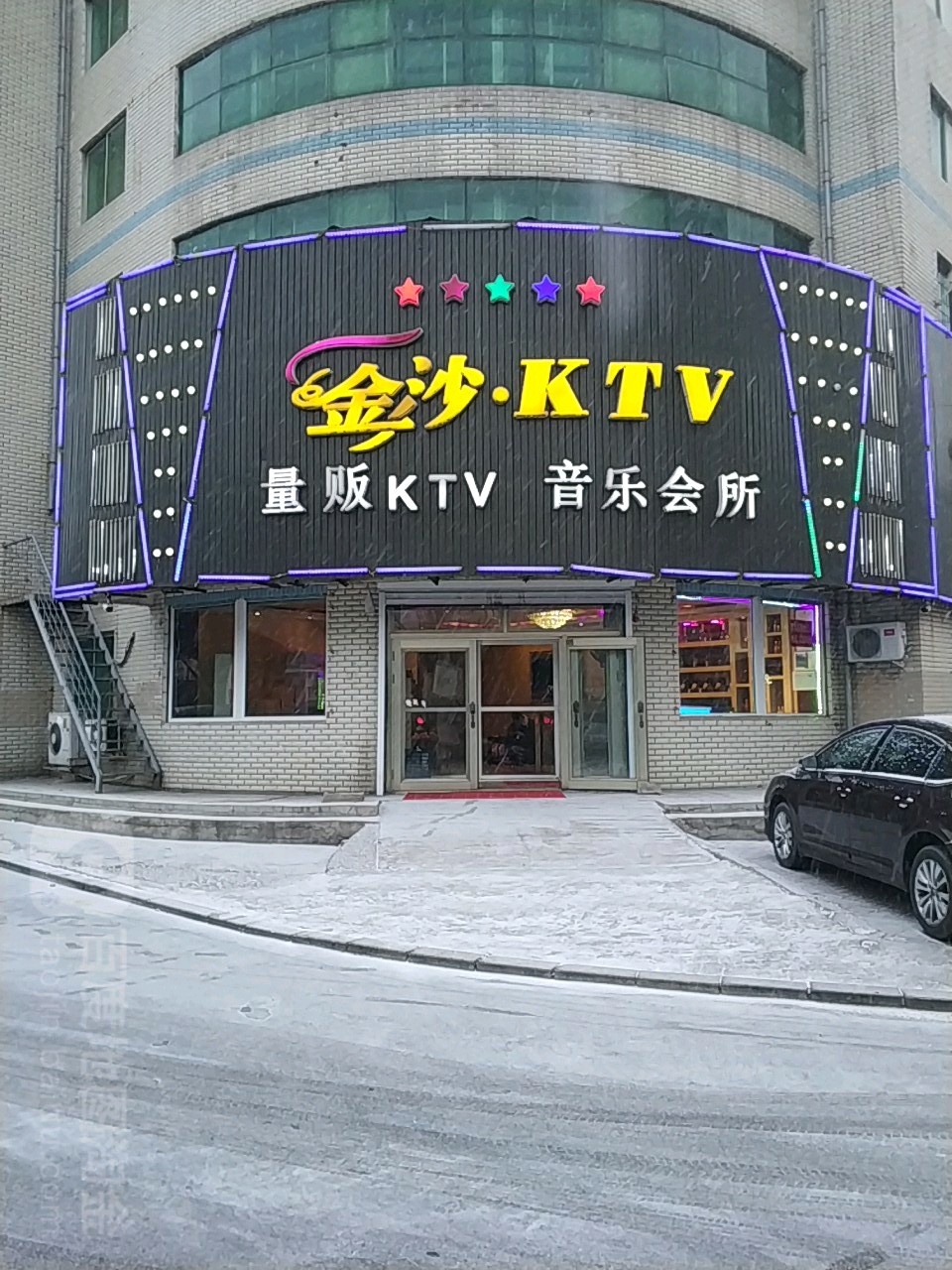 金沙KTV音乐会所(天桥南街店)