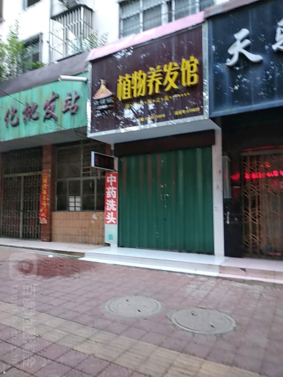 金紫宇植物养发馆(老丹尼斯店)