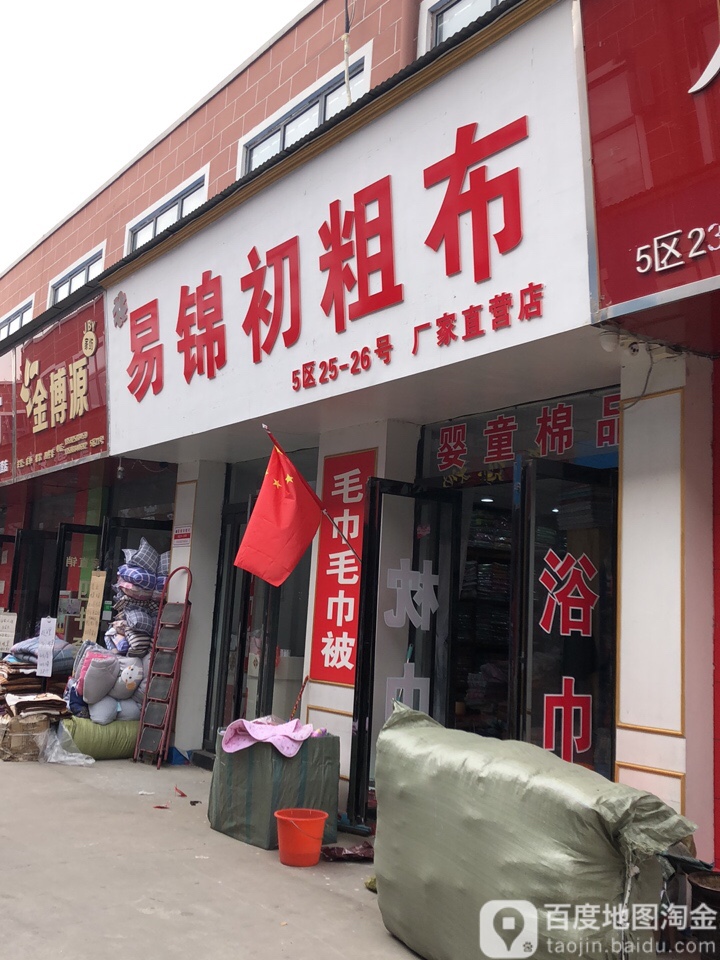 易锦初粗布(工厂直营店)