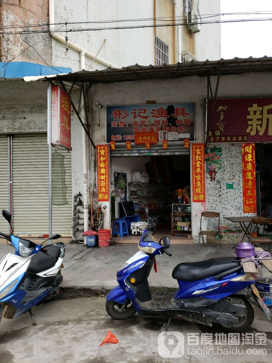 彬记渔具