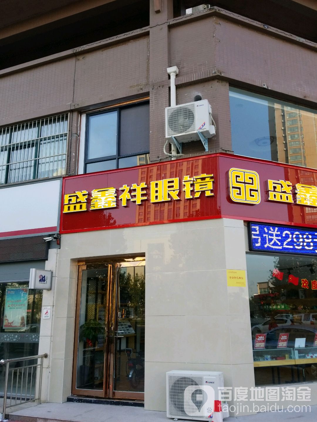 盛鑫祥眼睛(美中城店)