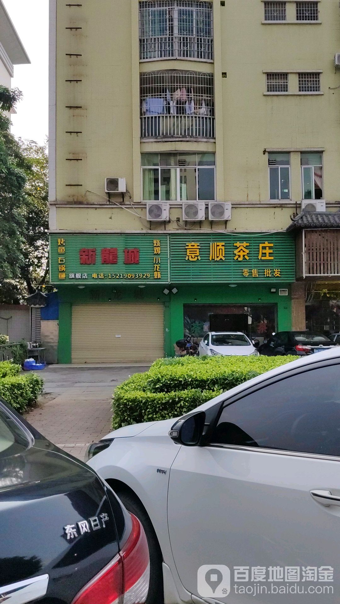 意顺茶叶
