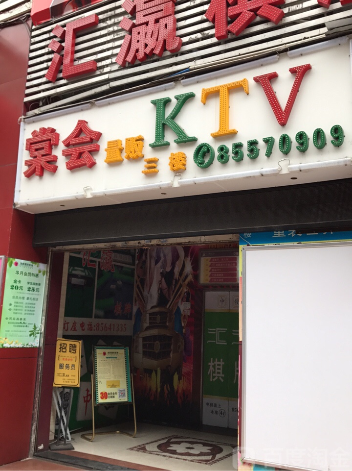 棠下KTV(棠德南路店)