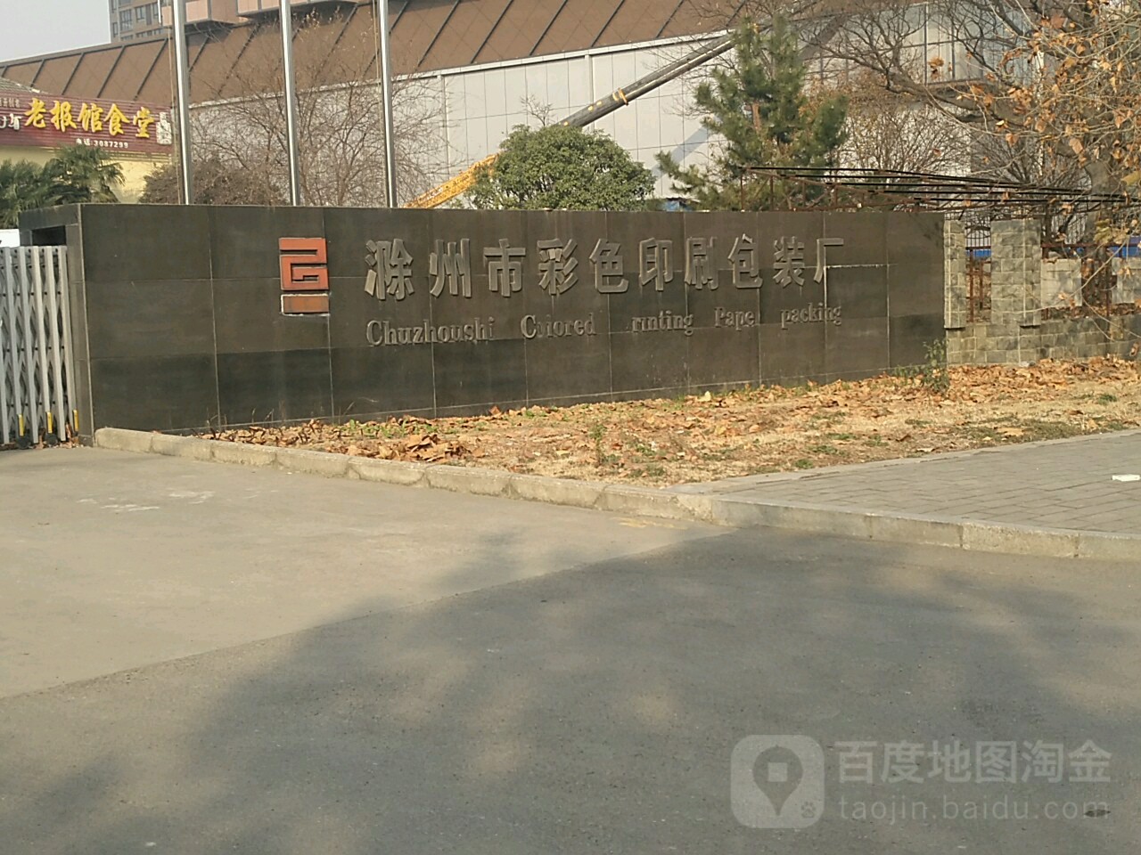 標籤:工廠 公司企業滁州市彩色印刷包裝廠(全椒北路)共多少人瀏覽