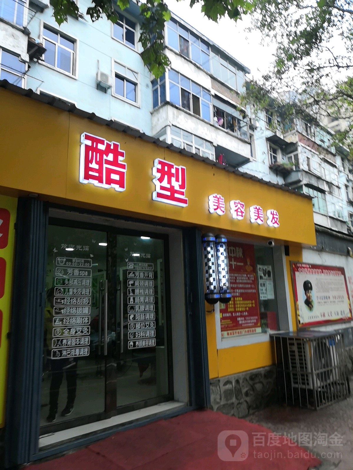 酷型美荣美发