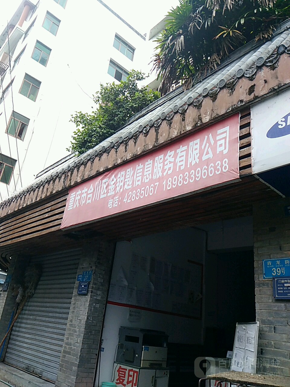重庆市合川区金钥匙信息服务有限公司