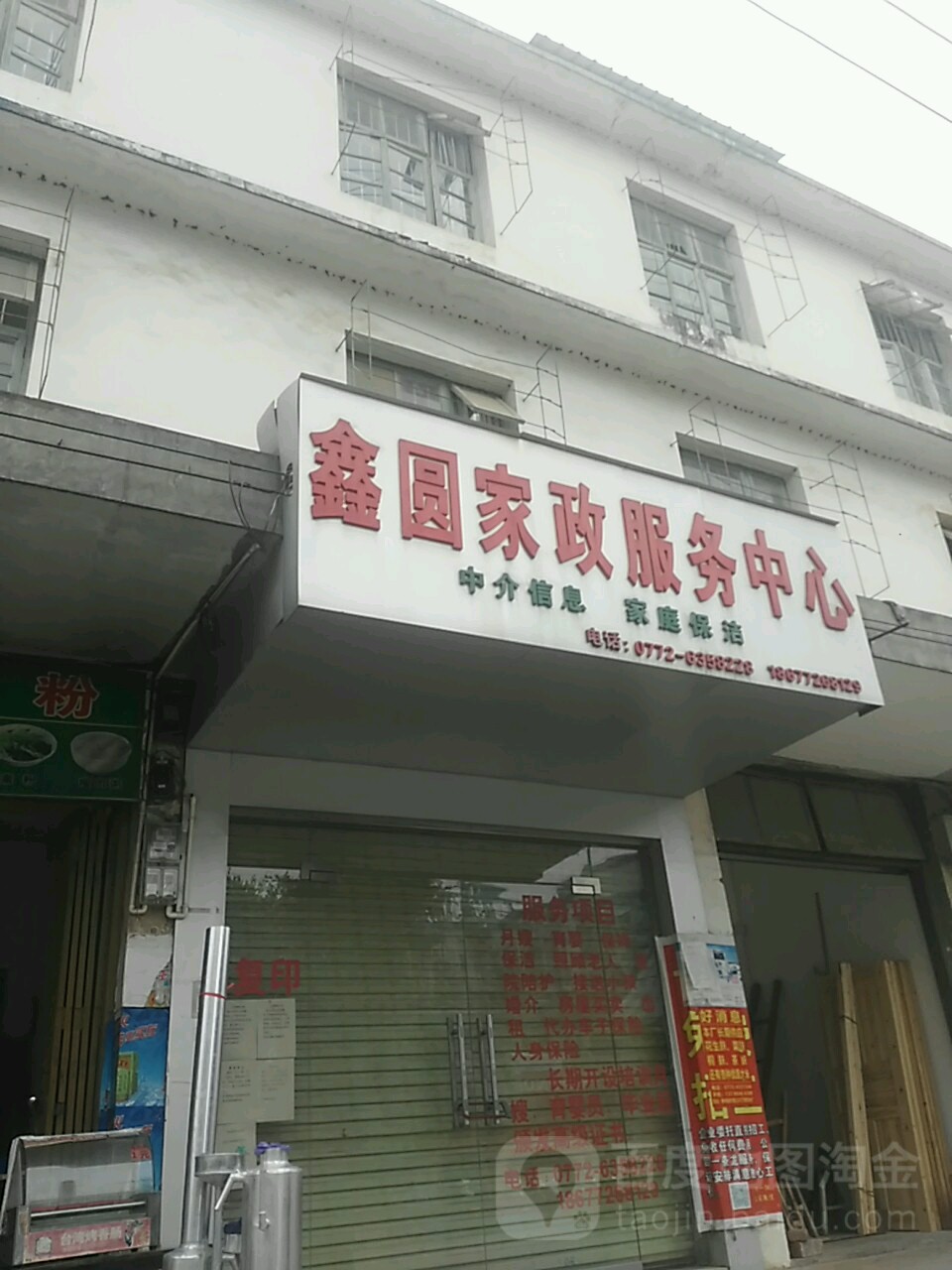 鑫圆家政服务中心