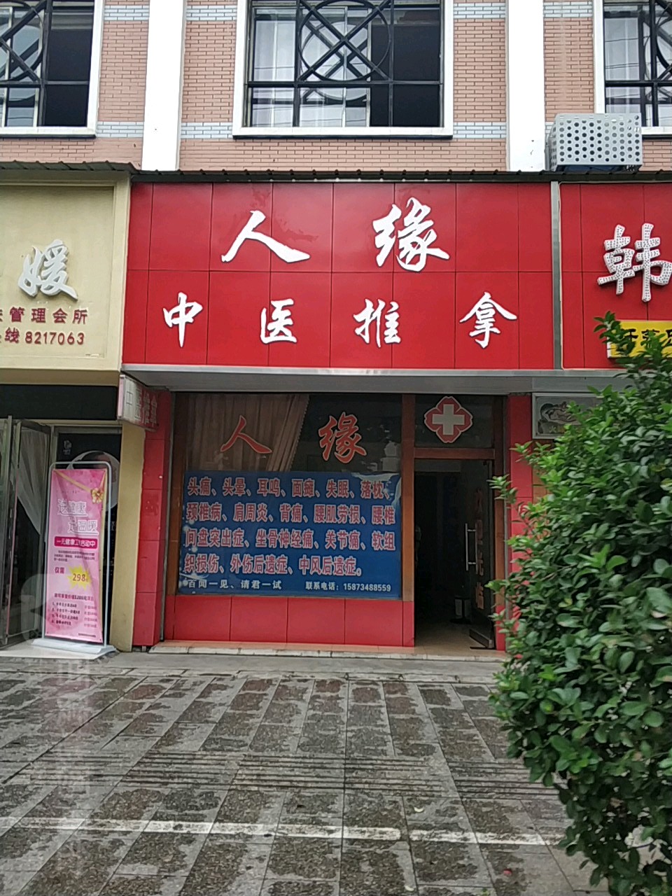 人缘中医推拿管(衡阳中房都市村庄店)