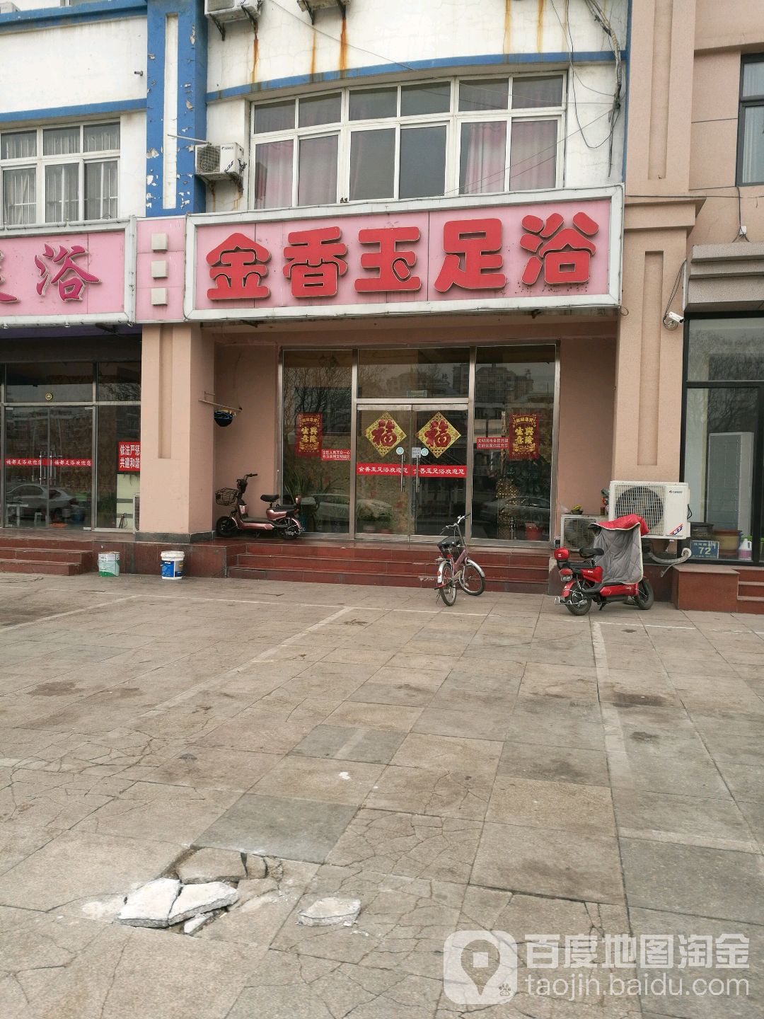 金香玉足浴(滨河南大街店)