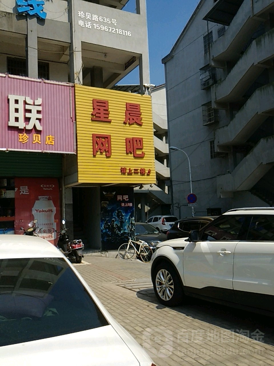 星晨网咖(珍贝路店)