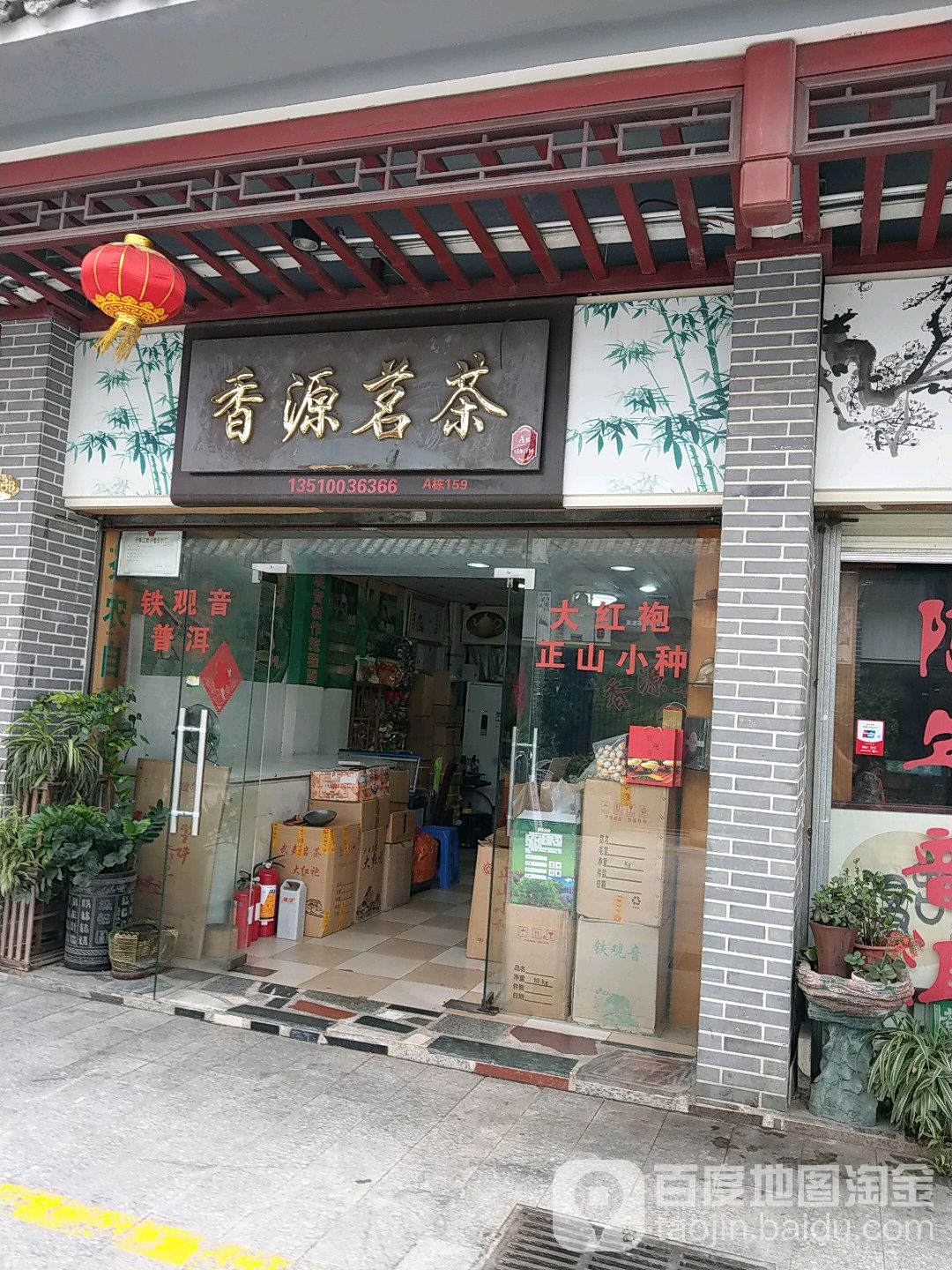 上茗(深圳古玩城店)