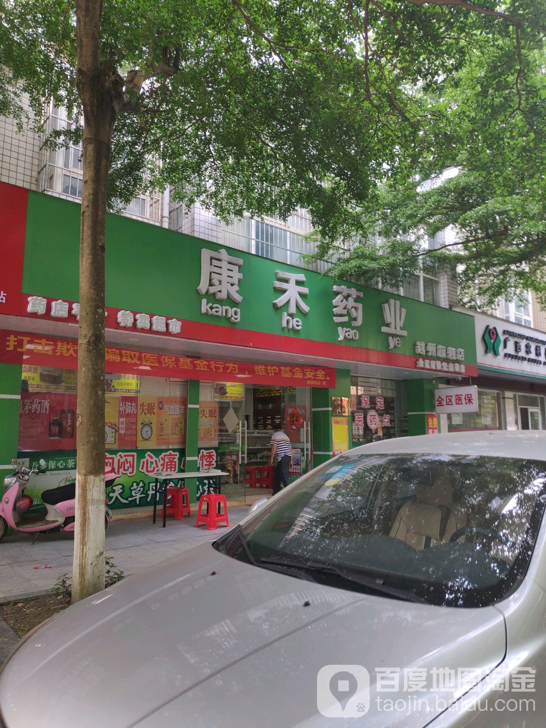 康禾药业(越州旗舰店)