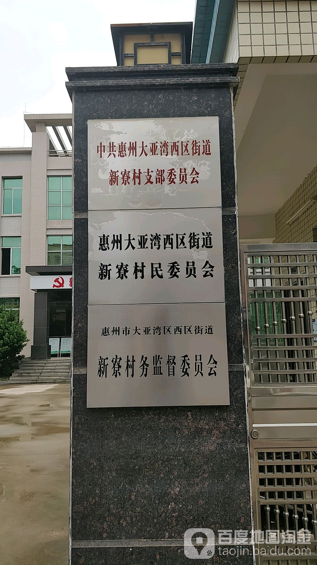 广东省惠州市大亚湾西区街道坪北一路