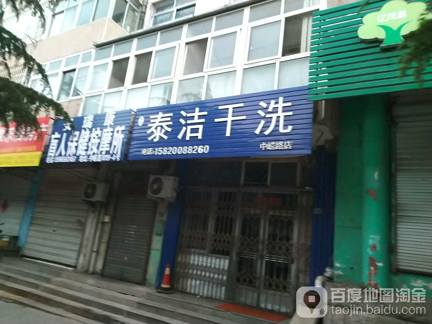 盲人保健按摩所